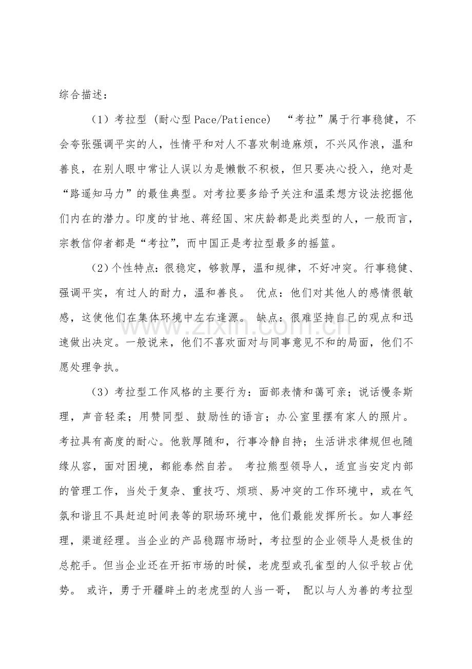 考拉型人物性格综合分析(总结).doc_第2页