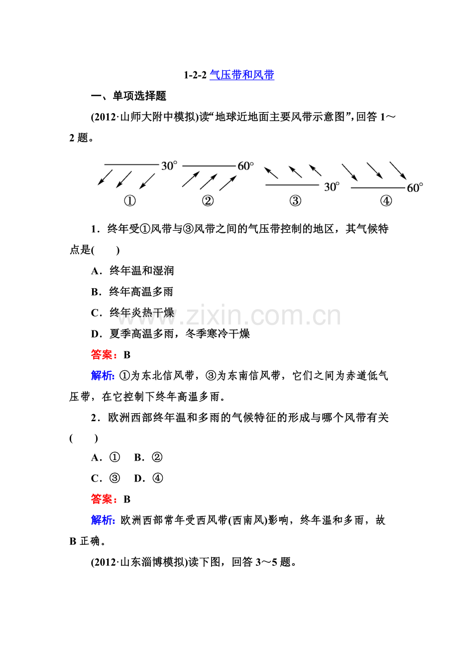 高三地理总复习必修知识点同步练习题31.doc_第1页