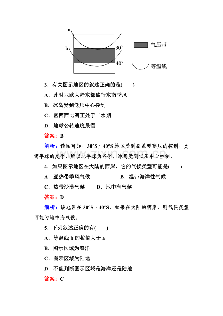 高三地理总复习必修知识点同步练习题31.doc_第2页