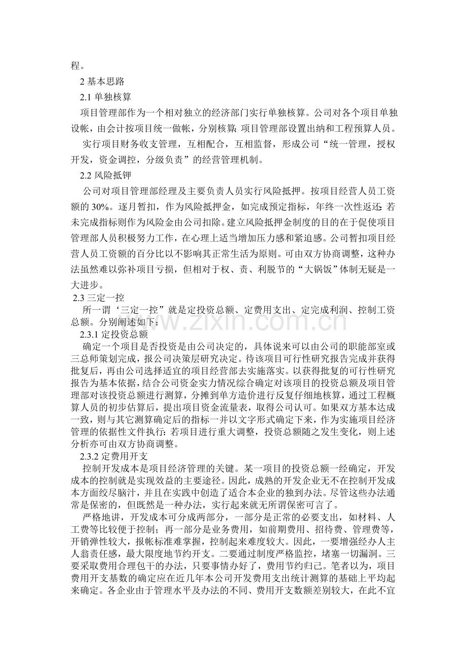 有关房地产企业经济管理的分析及措施.doc_第2页