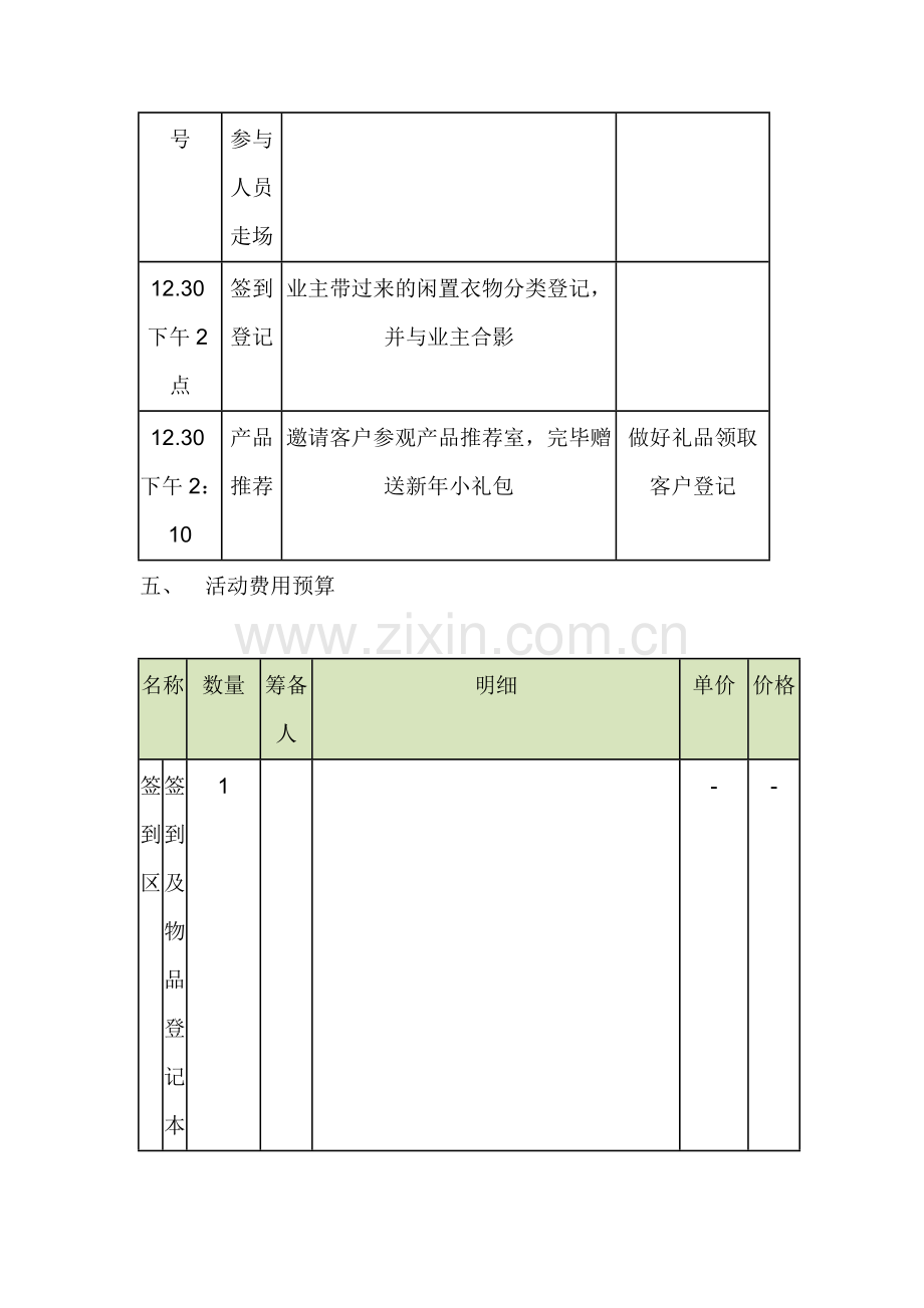 房地产元旦营销活动策划方案.doc_第3页