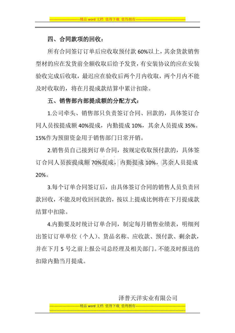 销售部销售业绩提成分配考核方案.doc_第2页