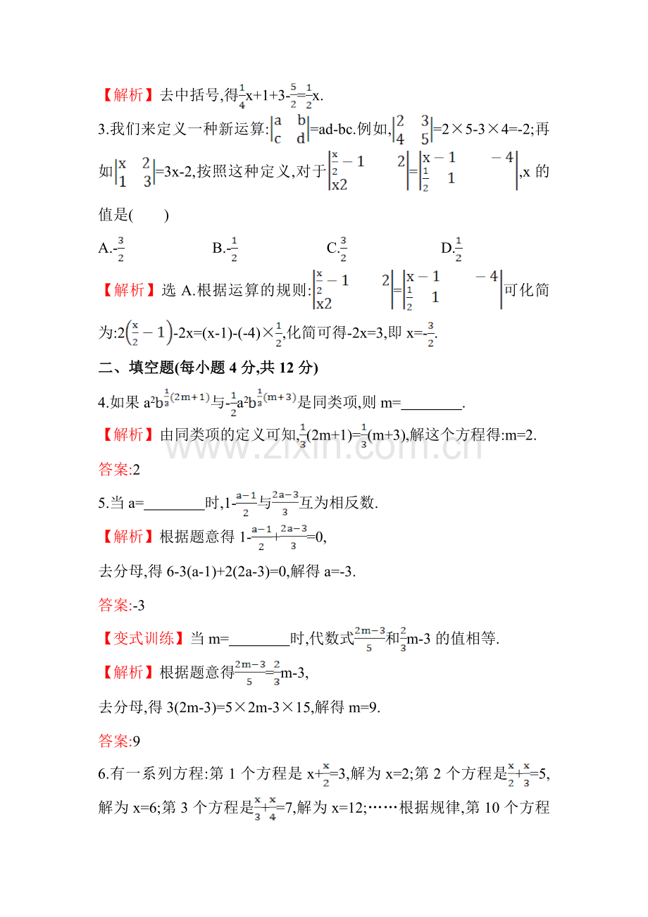 一元一次方程的解法课时提升作业1.doc_第2页