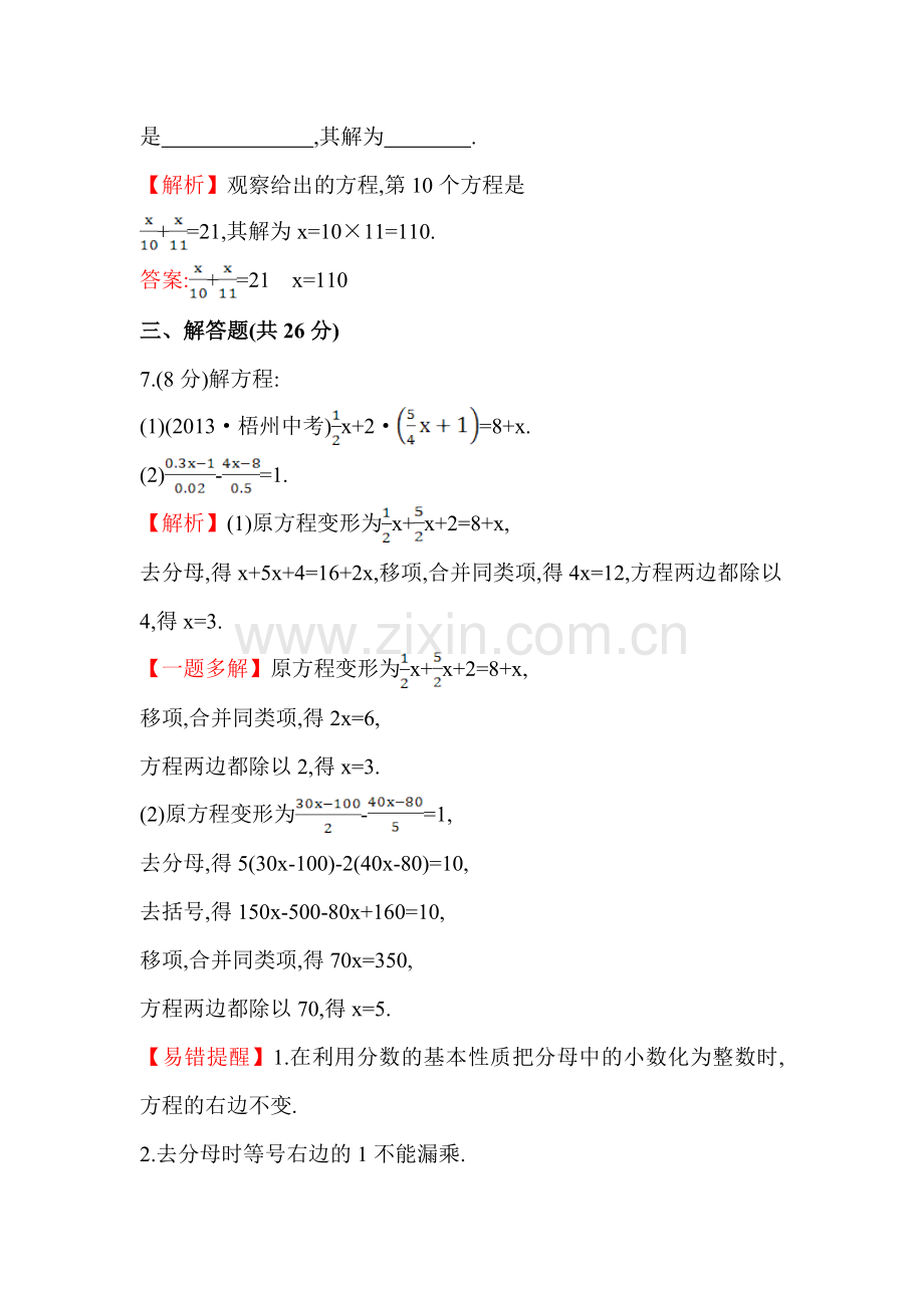 一元一次方程的解法课时提升作业1.doc_第3页