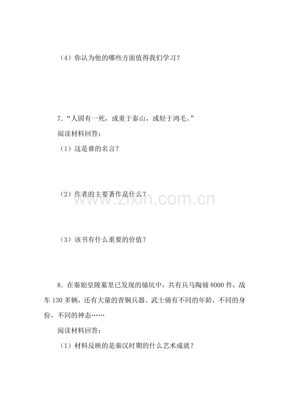 七年级历史上学期单元同步学习检测19.doc_第3页