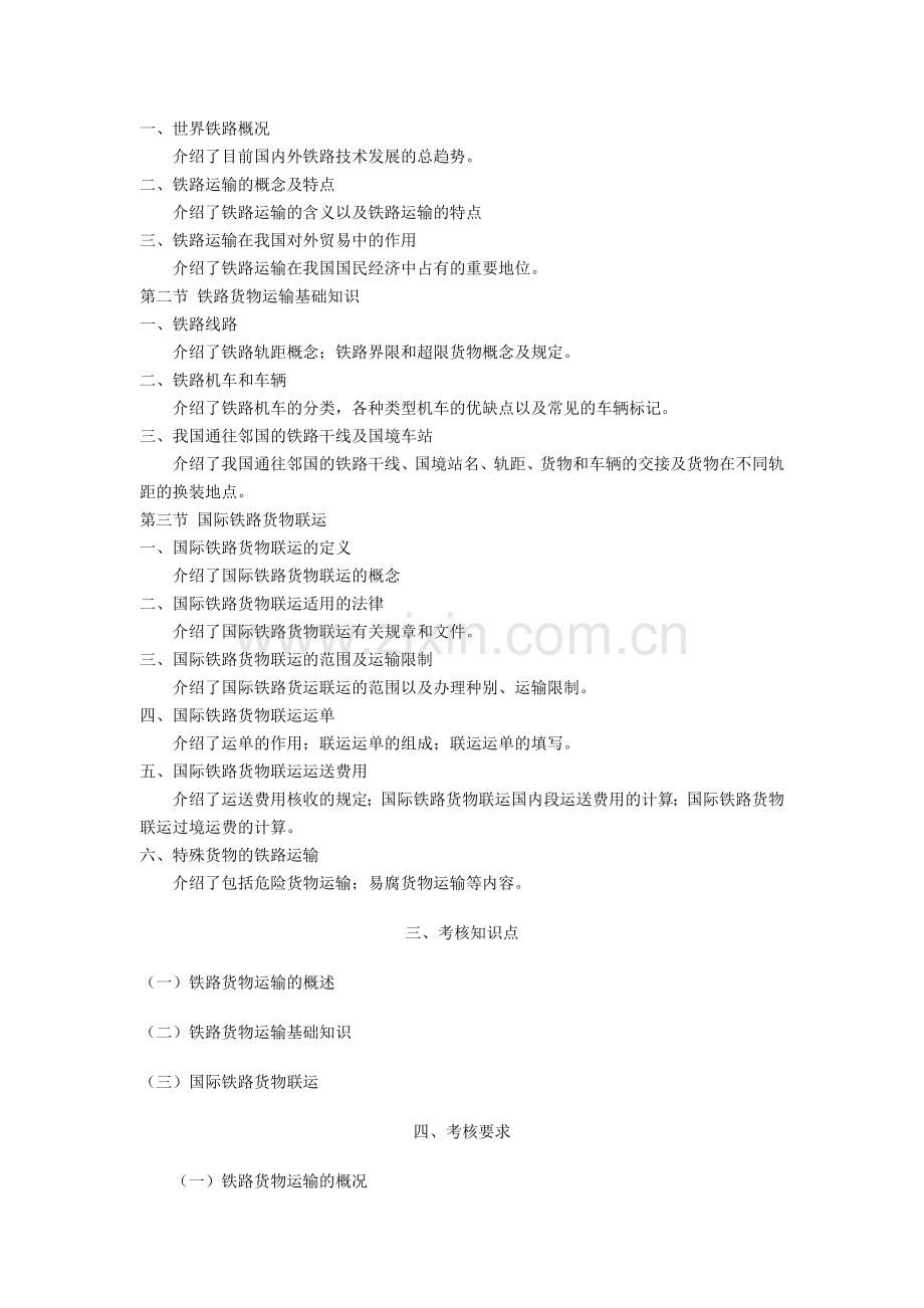 黑龙江省高等教育自学试物流管理专业国际陆空货物运输.doc_第2页