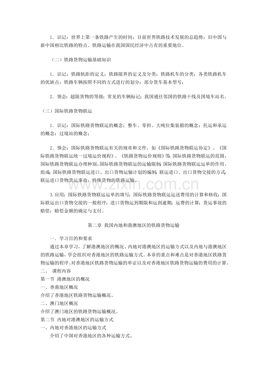 黑龙江省高等教育自学试物流管理专业国际陆空货物运输.doc_第3页