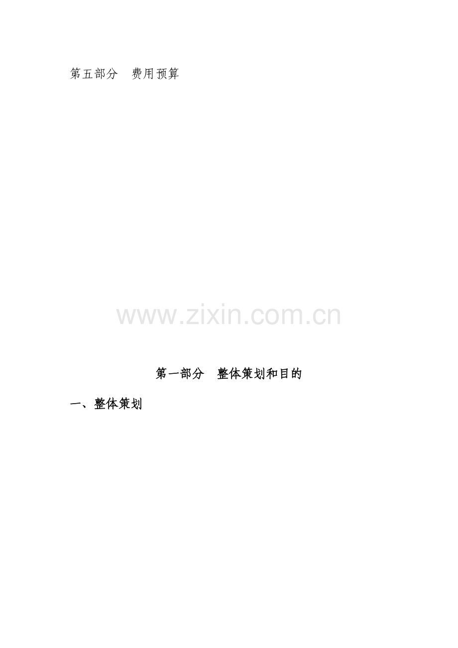 2011年校园招聘计划书(电气研究院).doc_第2页