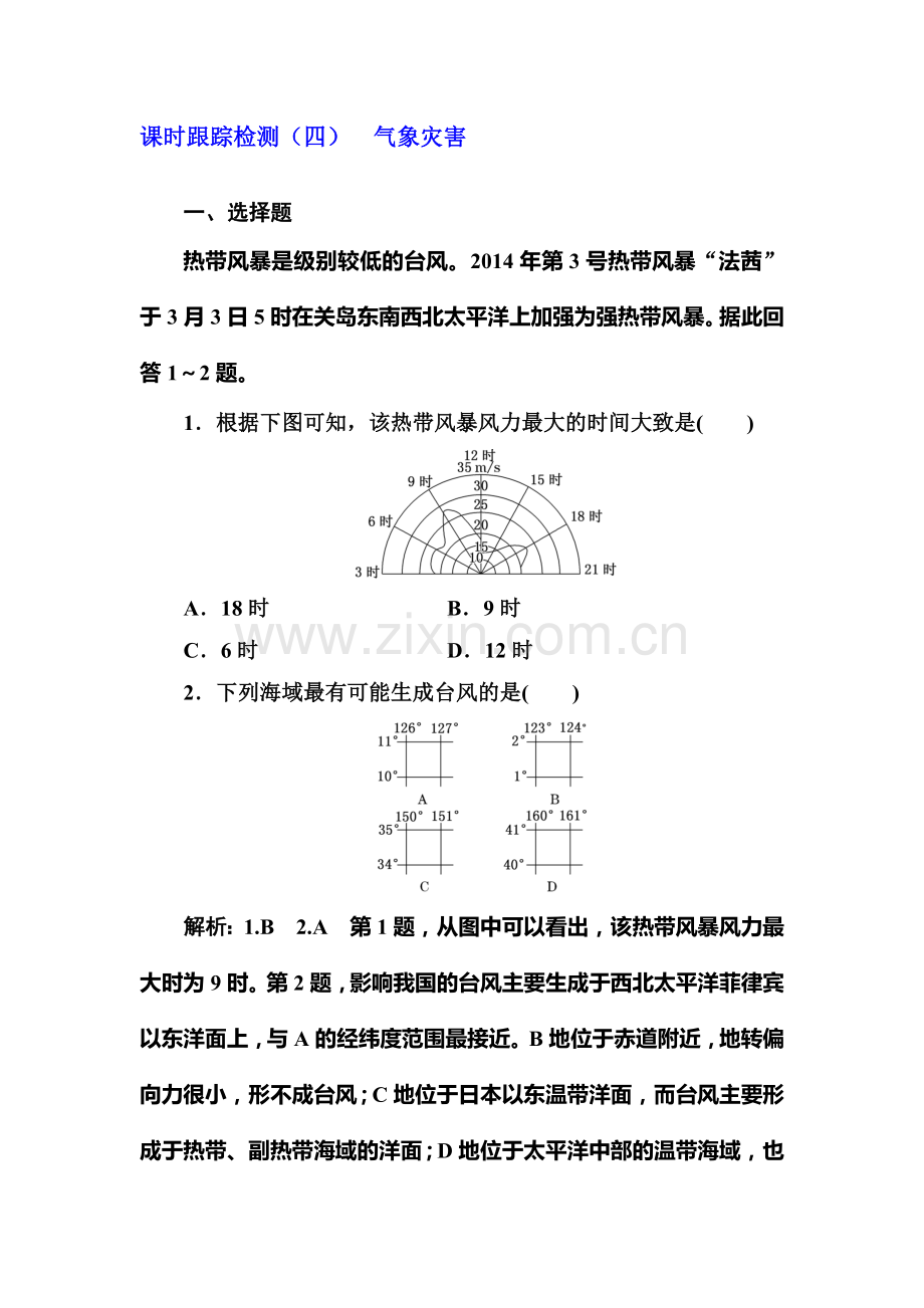 2017-2018学年高二地理下学期课时同步测试12.doc_第1页