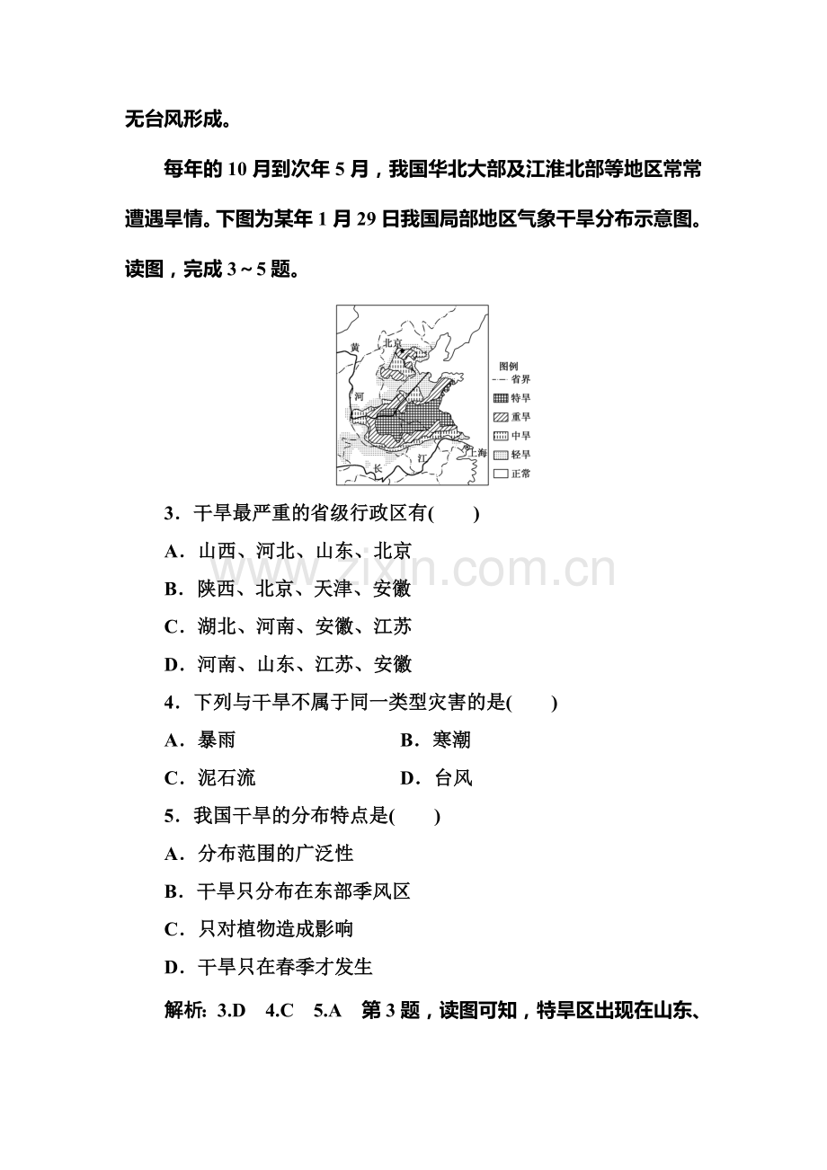 2017-2018学年高二地理下学期课时同步测试12.doc_第2页