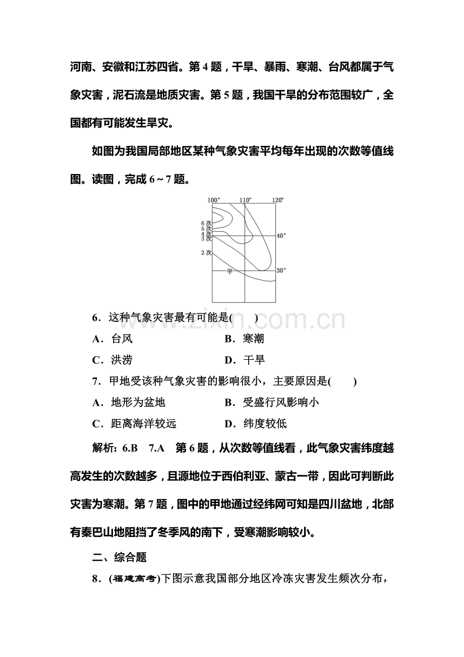 2017-2018学年高二地理下学期课时同步测试12.doc_第3页