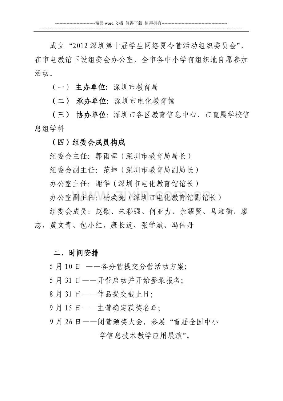 2012深圳第十届学生夏令营活动方案(0420).doc_第2页