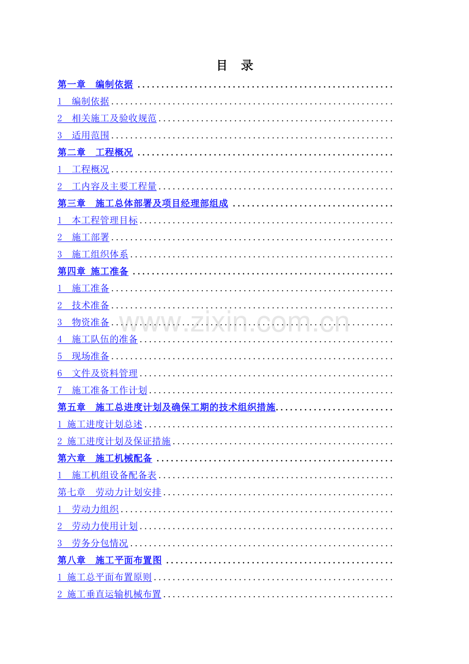 硅氟化园区道路施工组织设计-学位论文.doc_第2页