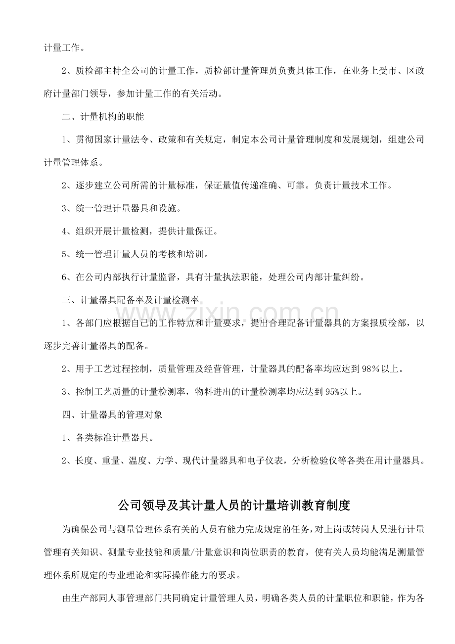 计量管理制度——正文.doc_第2页