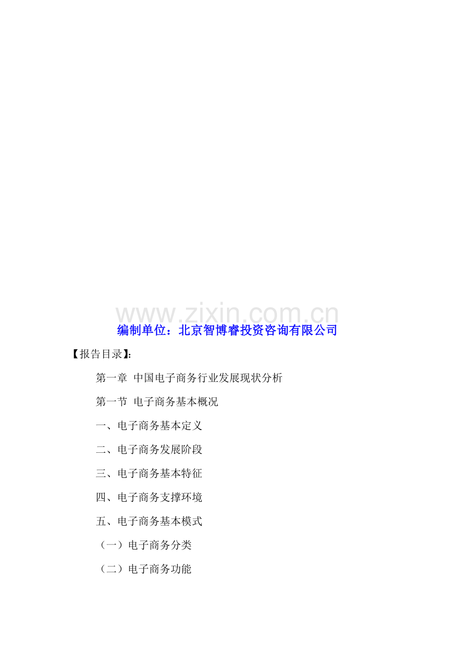 中国网线电商行业现状分析及投资前景预测报告2016-2021年.doc_第2页