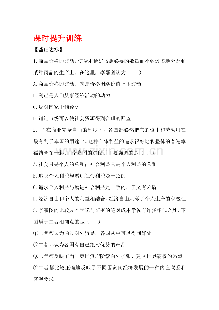 高三政治复习课时专题提升训练11.doc_第1页