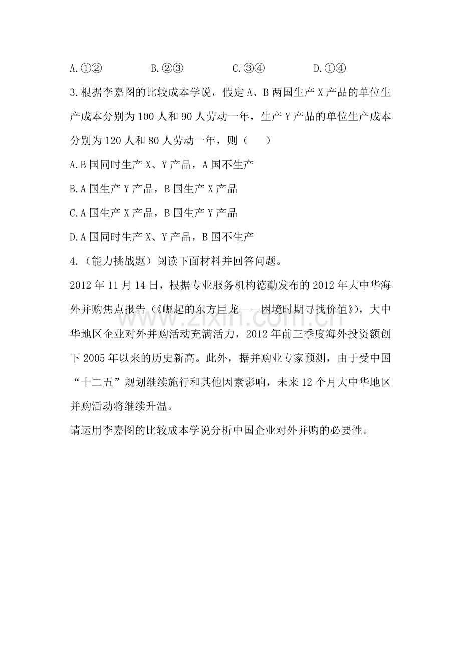 高三政治复习课时专题提升训练11.doc_第3页