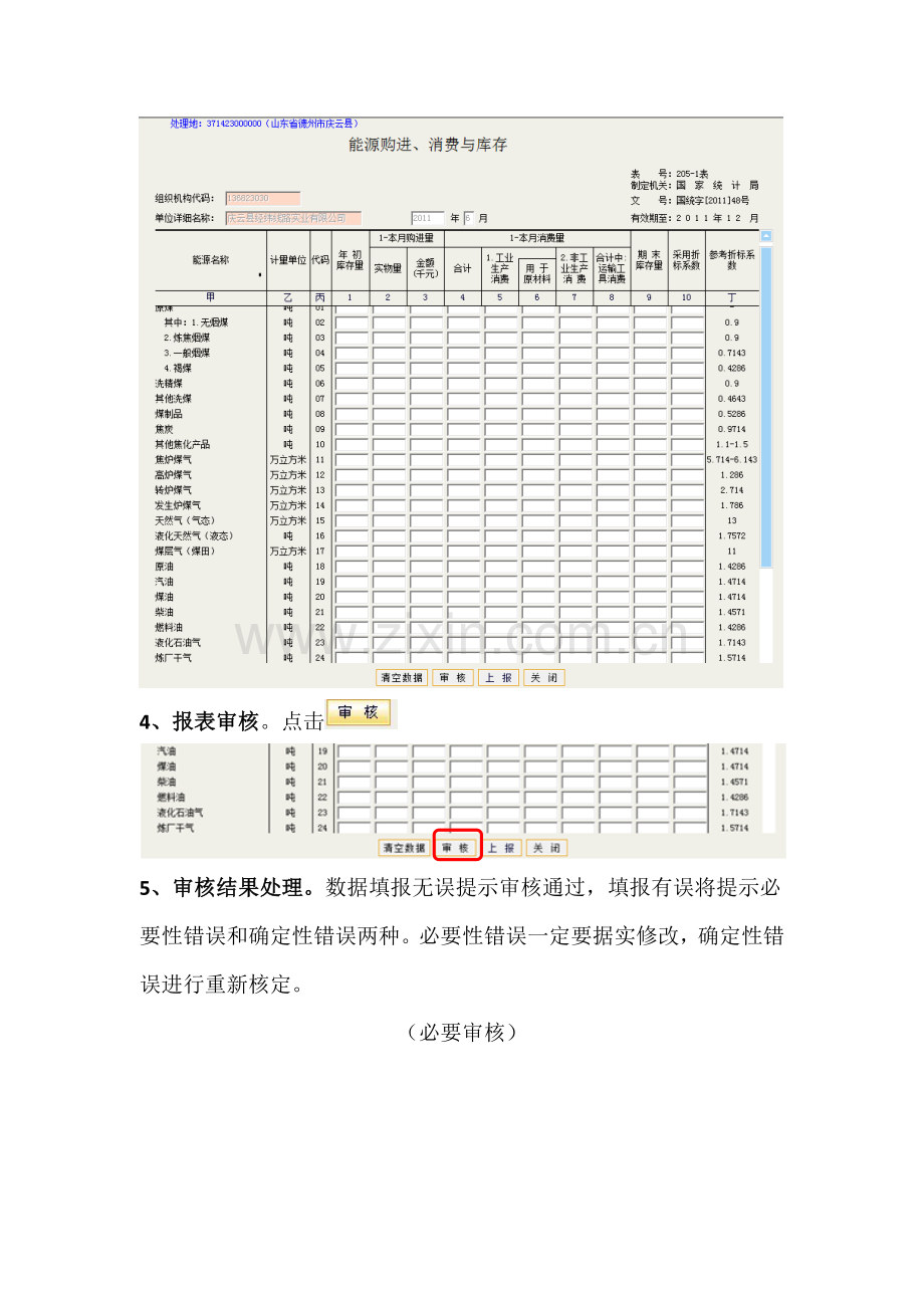 企业统计网上直报操作流程.doc_第3页