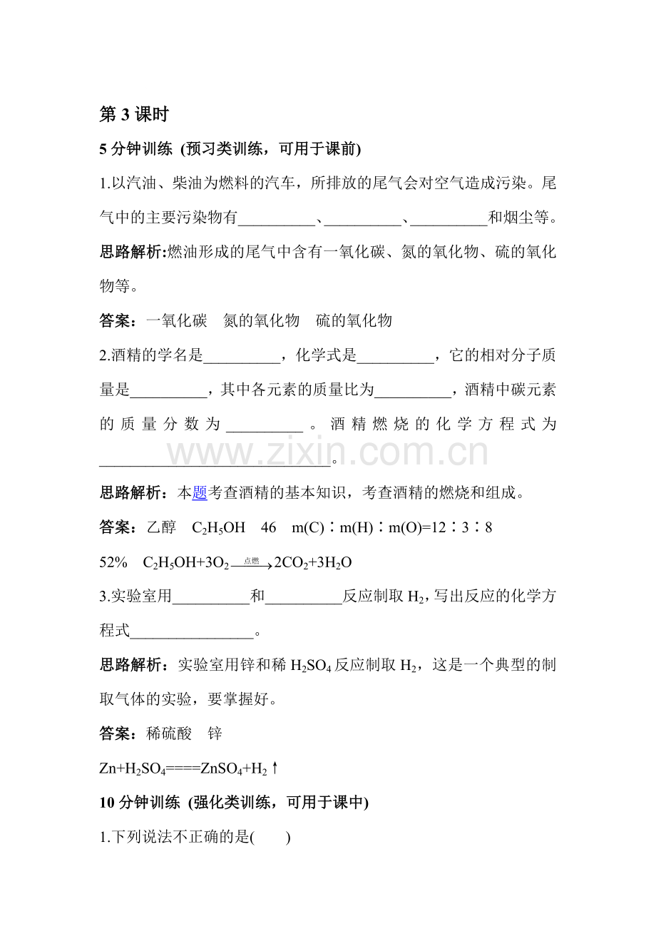 燃料的合理利用与开发同步练习1.doc_第1页