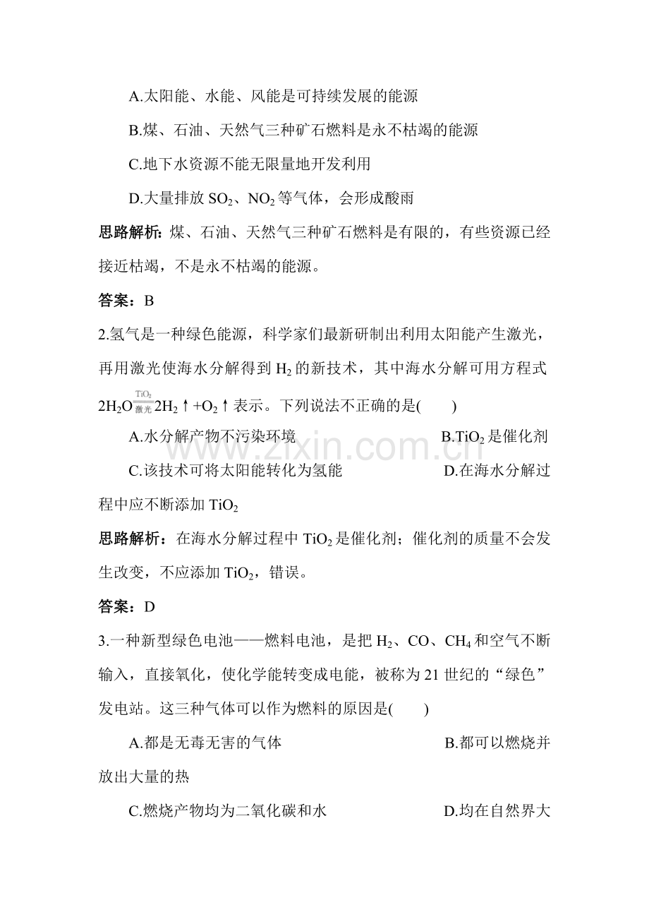 燃料的合理利用与开发同步练习1.doc_第2页