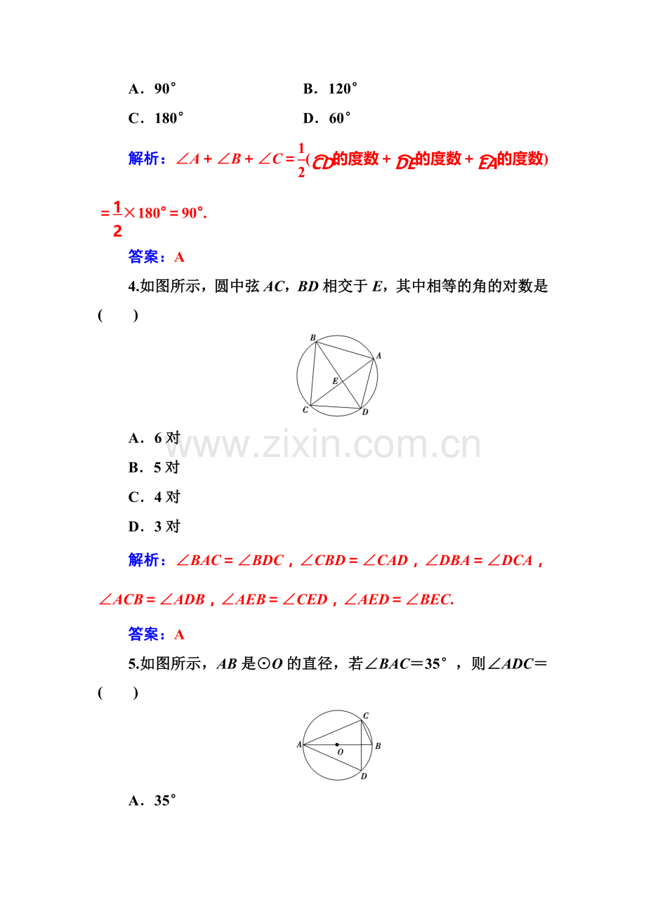 2016-2017学年高二数学下册模块综合检测题11.doc_第2页