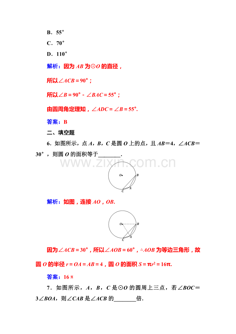 2016-2017学年高二数学下册模块综合检测题11.doc_第3页