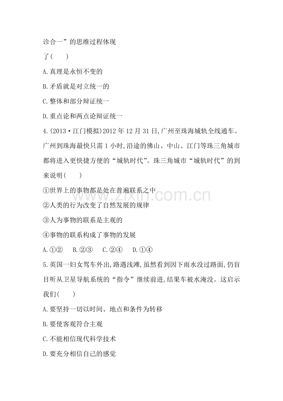 高三政治单元评估复习检测49.doc_第2页