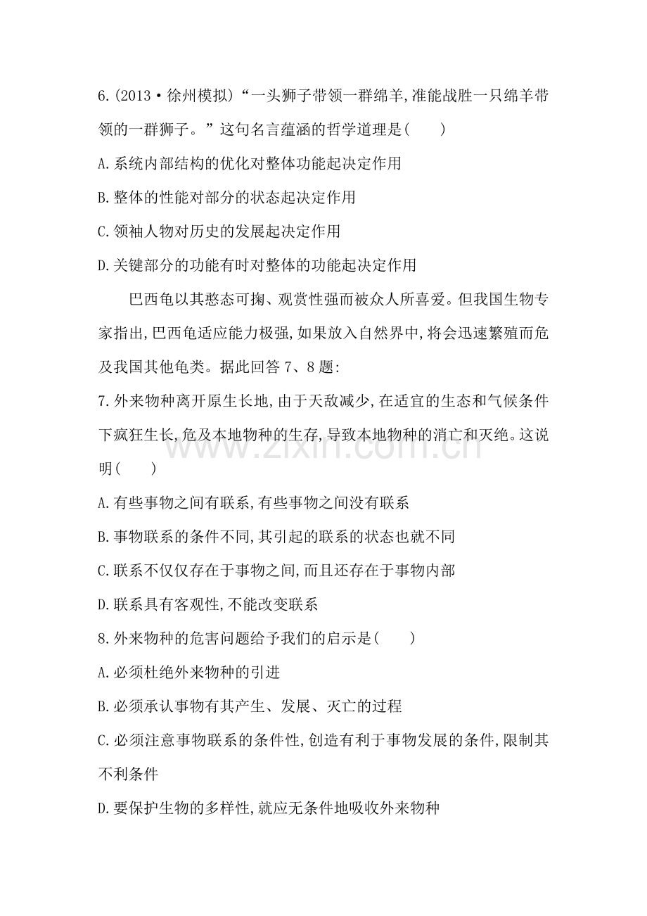 高三政治单元评估复习检测49.doc_第3页