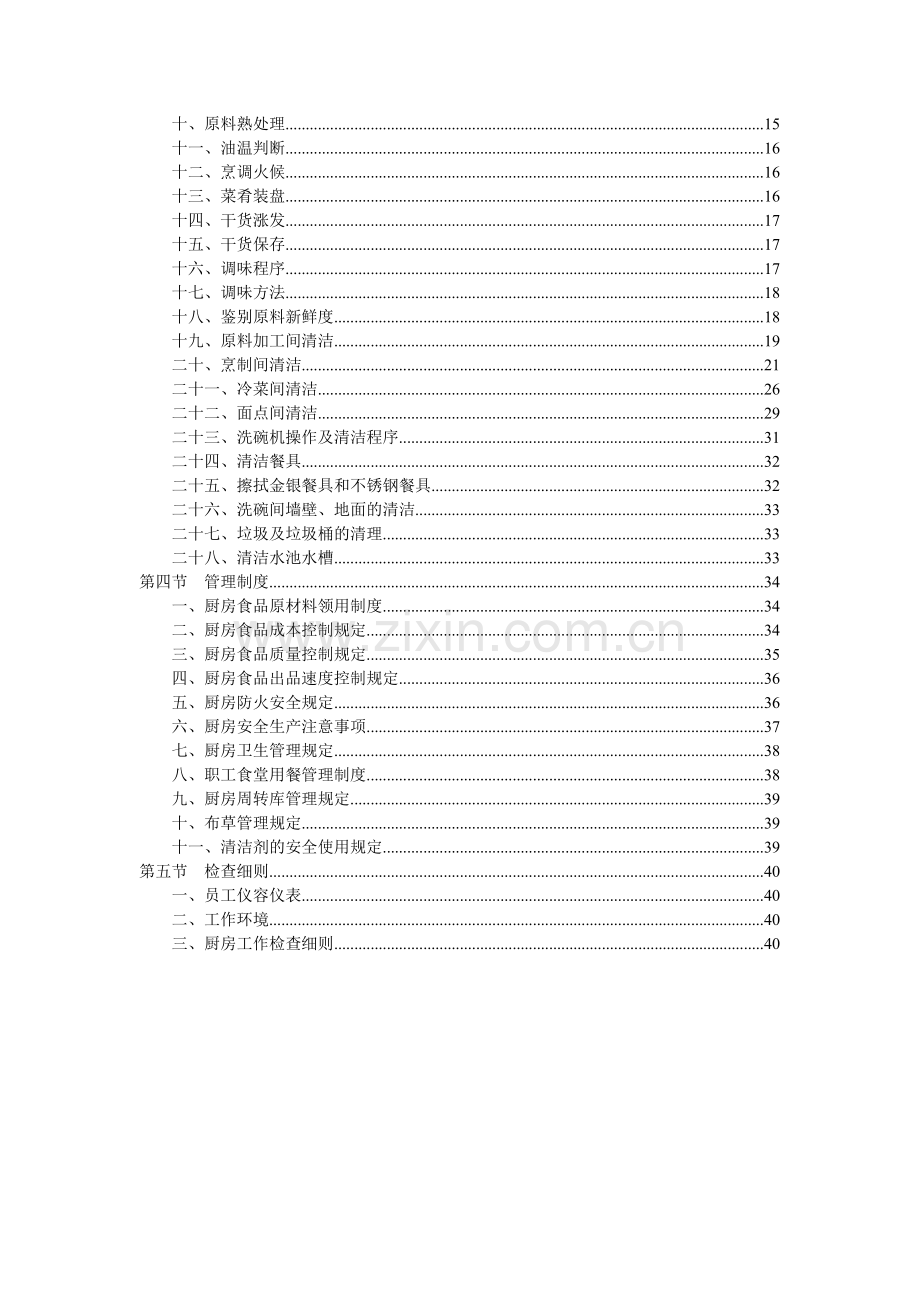 厨务部规章制度.doc_第2页