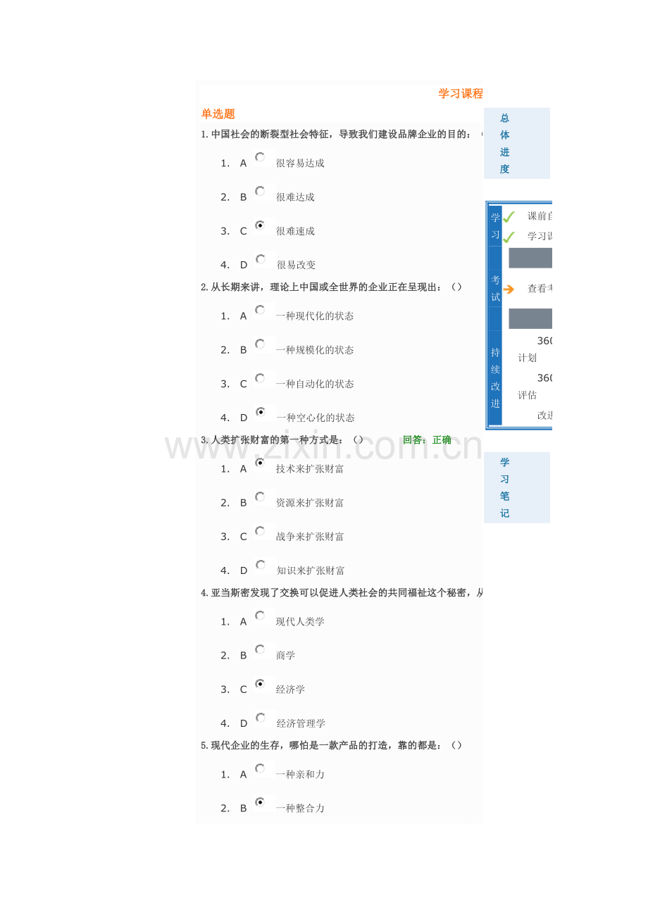 品牌低成本传播策略(93分).doc_第1页