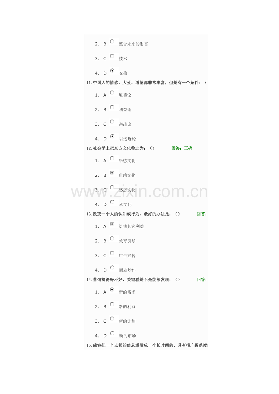 品牌低成本传播策略(93分).doc_第3页