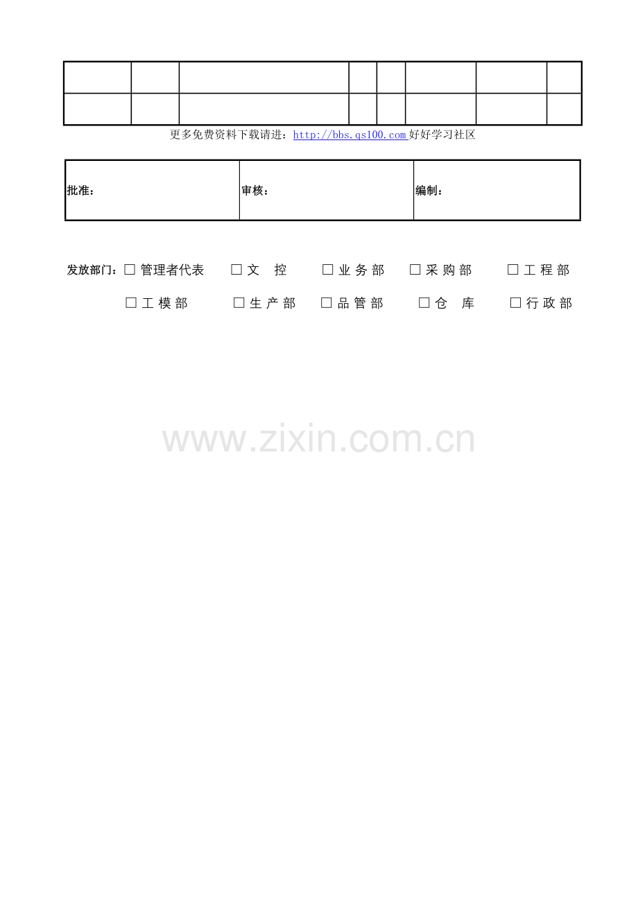 物资管理部门的安全职责.doc_第3页