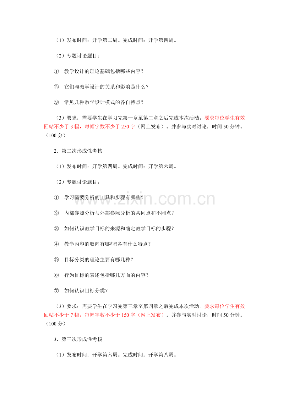 new教学设计课程基于网络考核改革试点方案new.doc_第3页