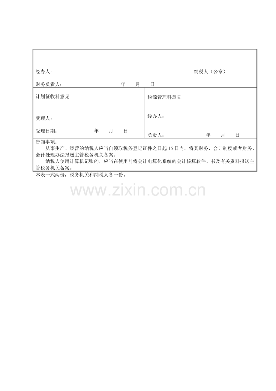 财务会计制度及核算软件备案报告书及说明.doc_第2页