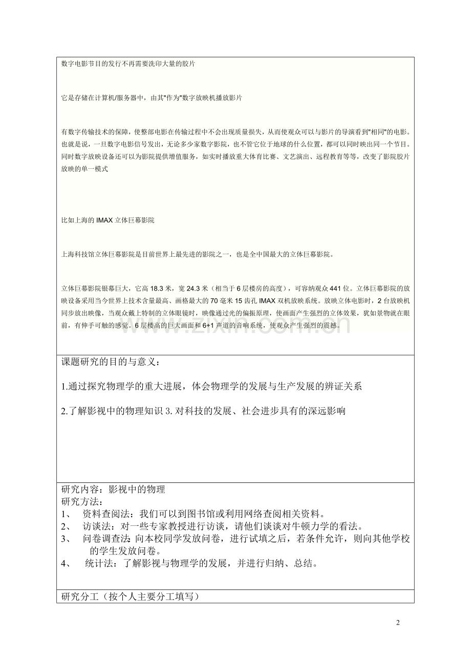 研究性学习开题报告.doc_第2页