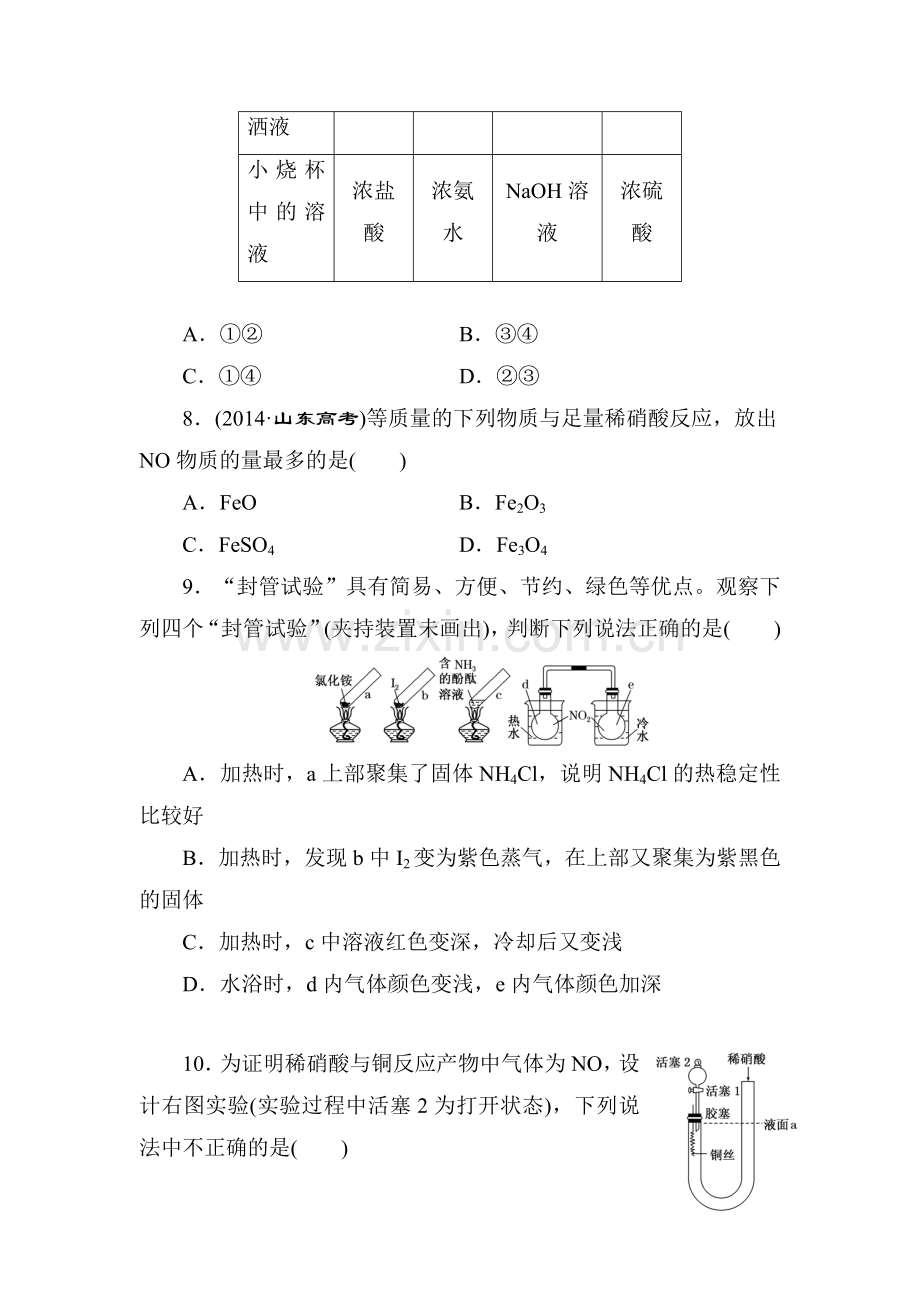 高三化学课时跟踪评估检测13.doc_第3页