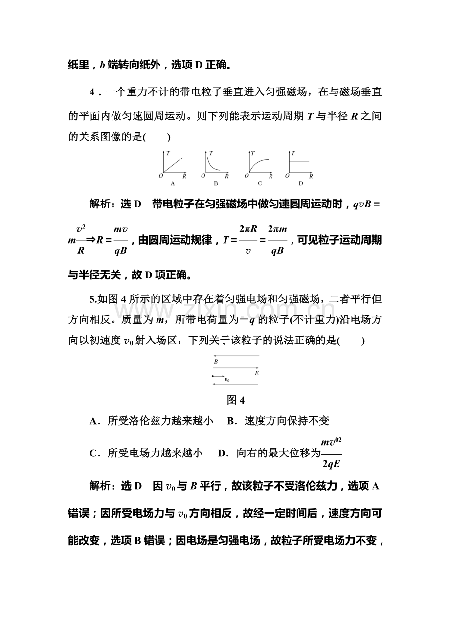 2017-2018学年高二物理下学期课时跟踪检测22.doc_第3页