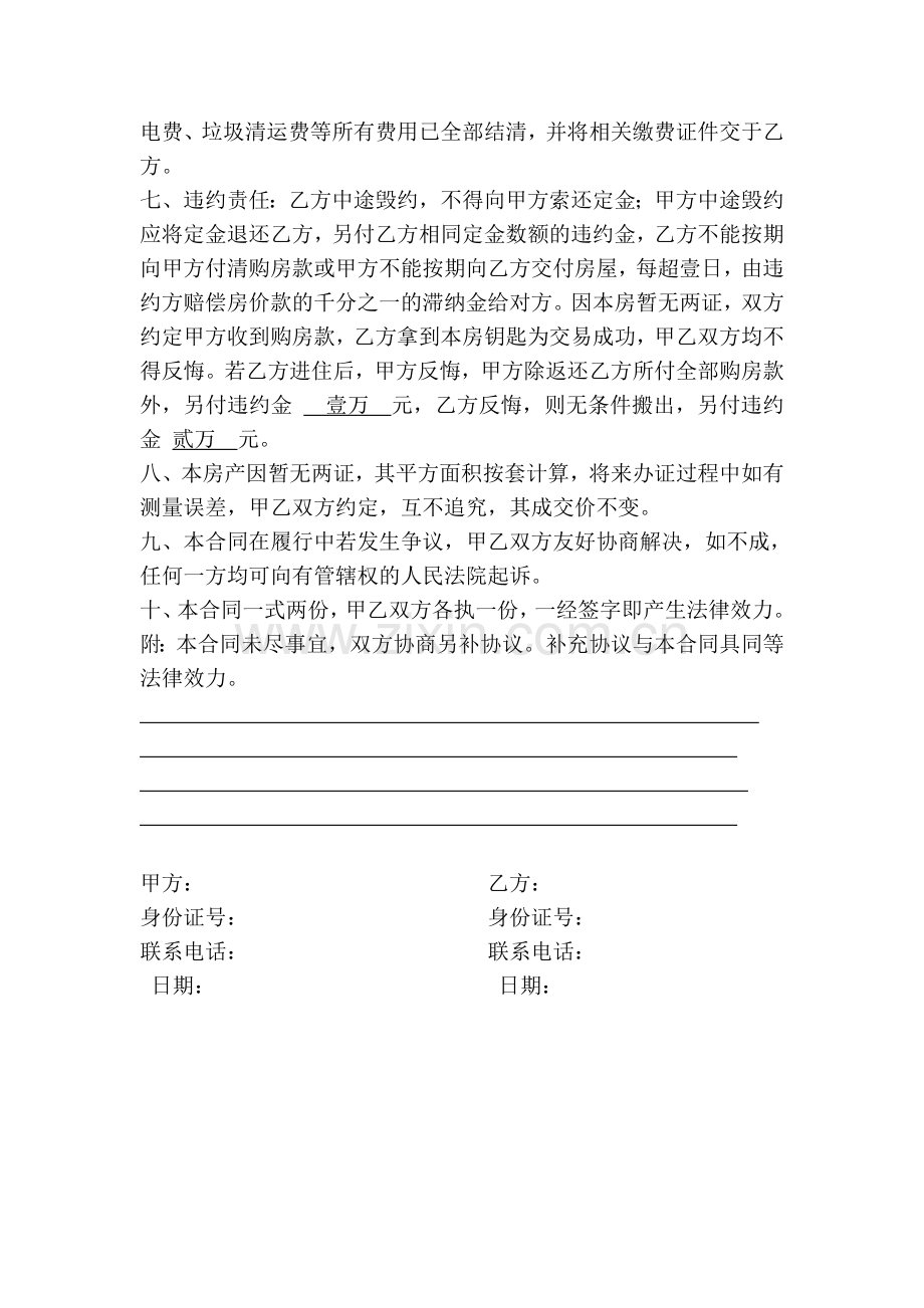 购房协议书(无房产证).doc_第2页