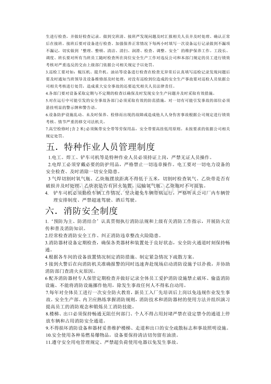 安全生产管理制度.a1.doc_第2页