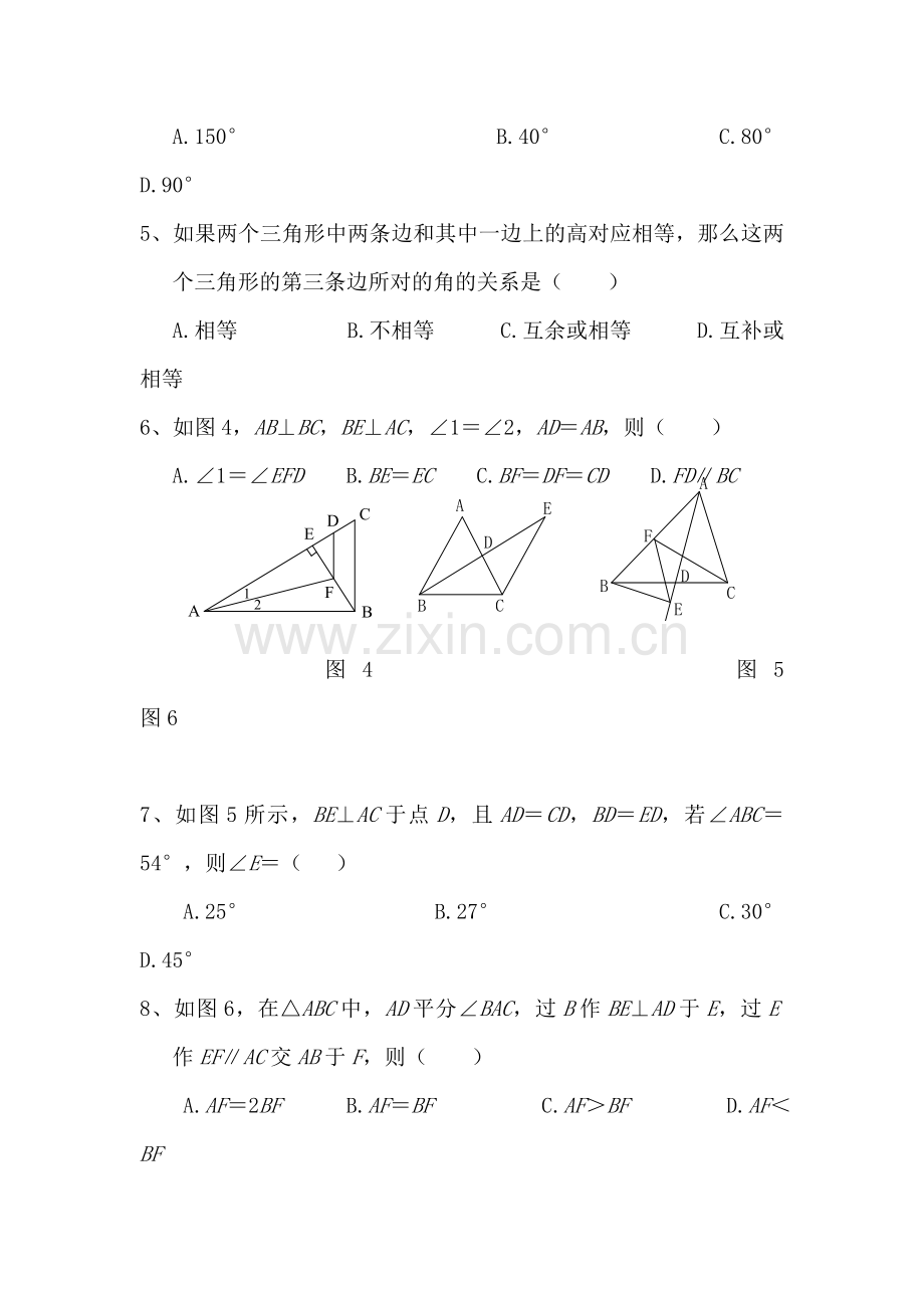 全等三角形练习题4.doc_第2页