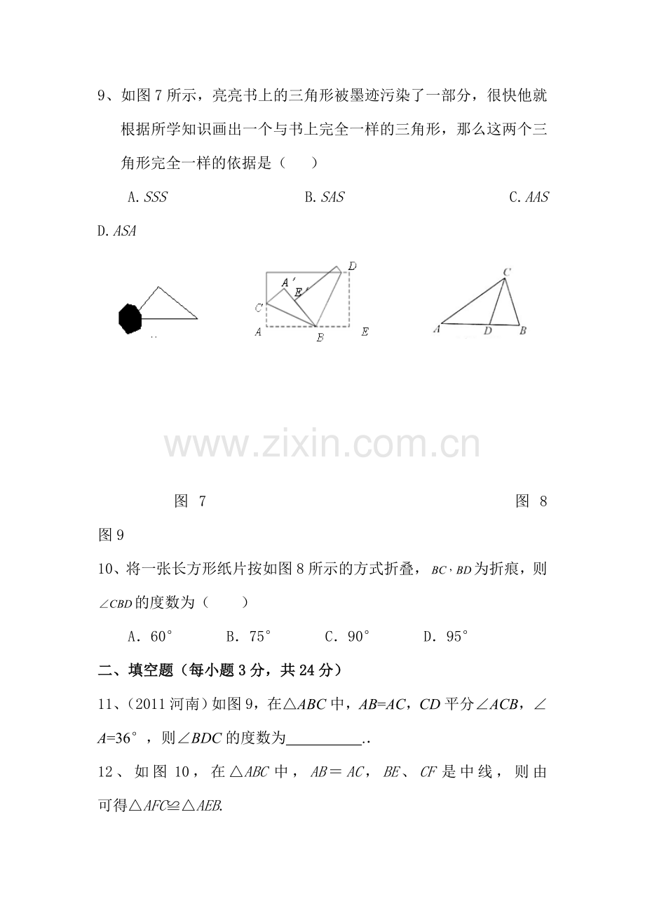 全等三角形练习题4.doc_第3页