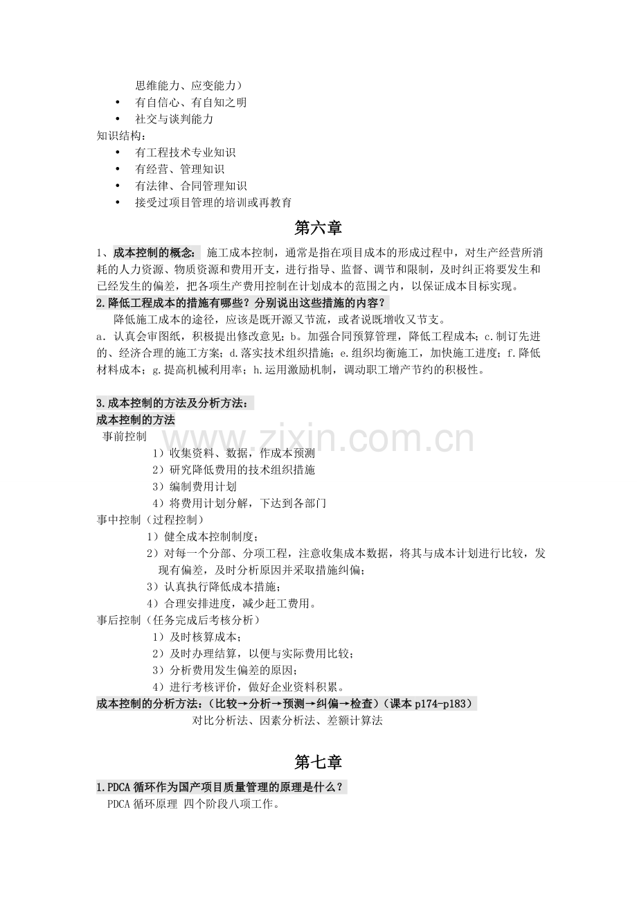 工程项目管理--复习资料.doc_第3页