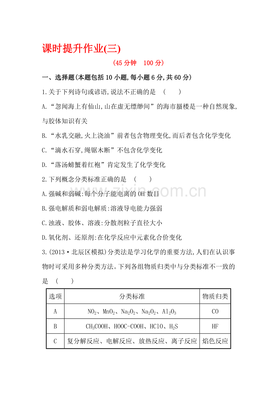 高三化学课时复习提升作业题7.doc_第1页