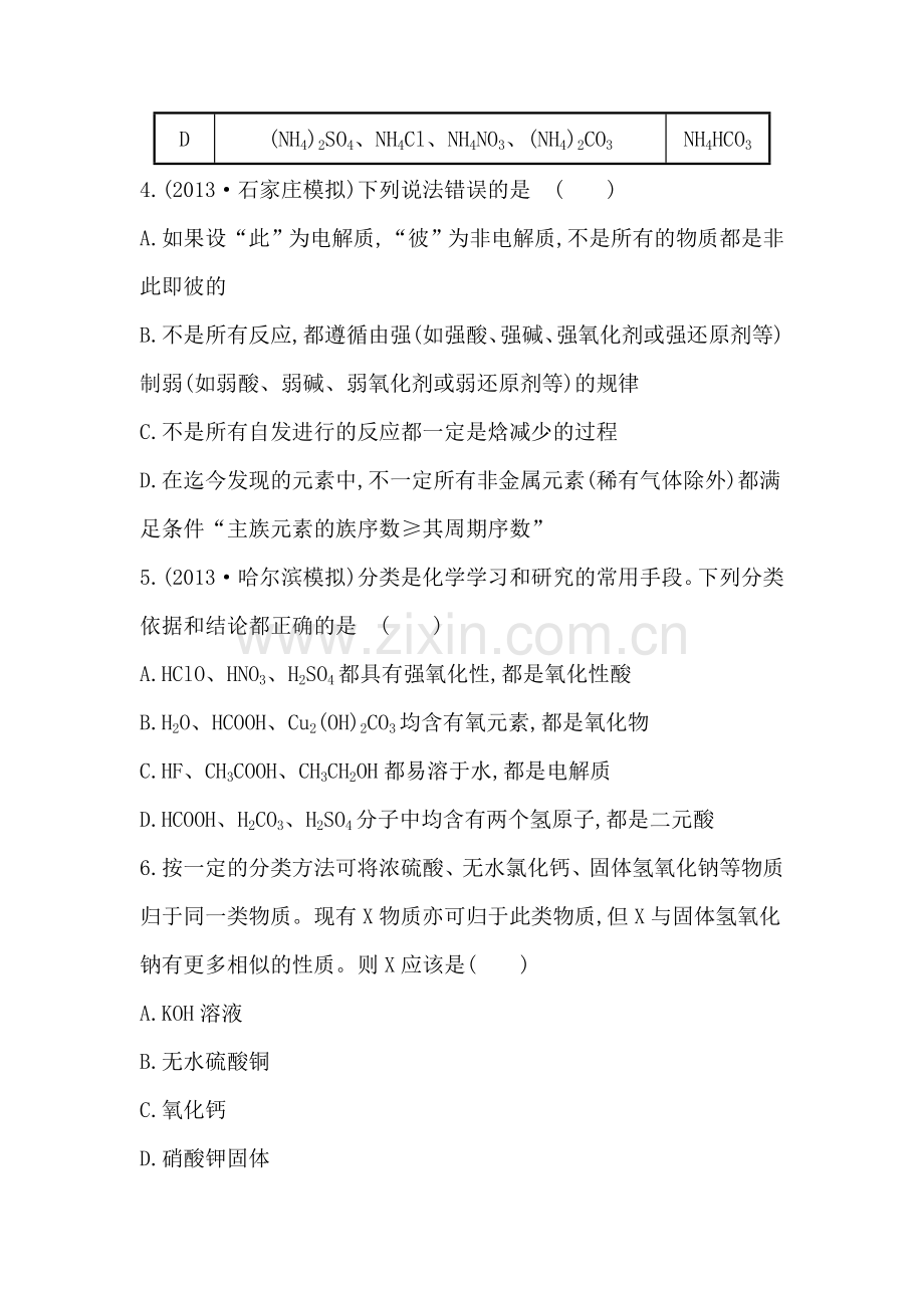 高三化学课时复习提升作业题7.doc_第2页