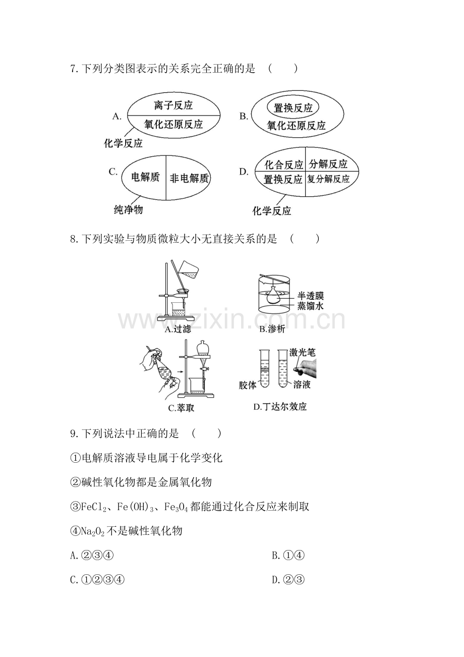 高三化学课时复习提升作业题7.doc_第3页