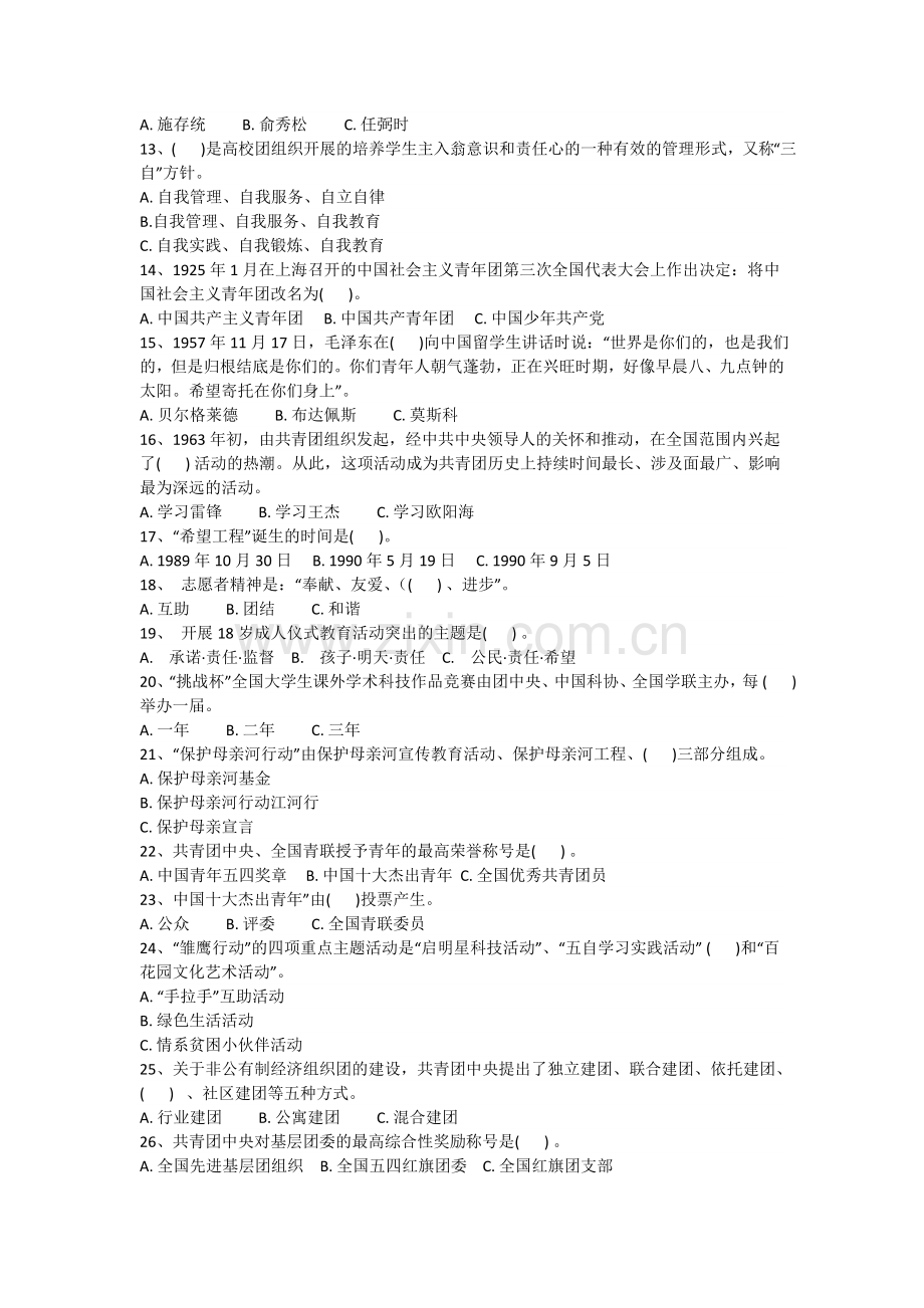 团知识竞赛试题.doc_第2页