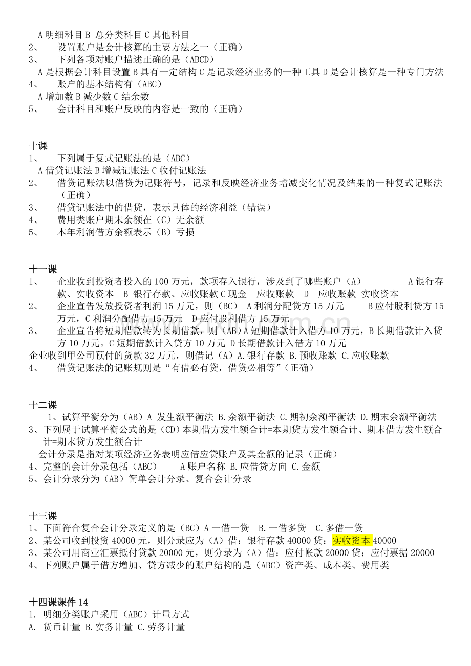 山东会计继续教育课件练习题答案(会计基础).doc_第3页