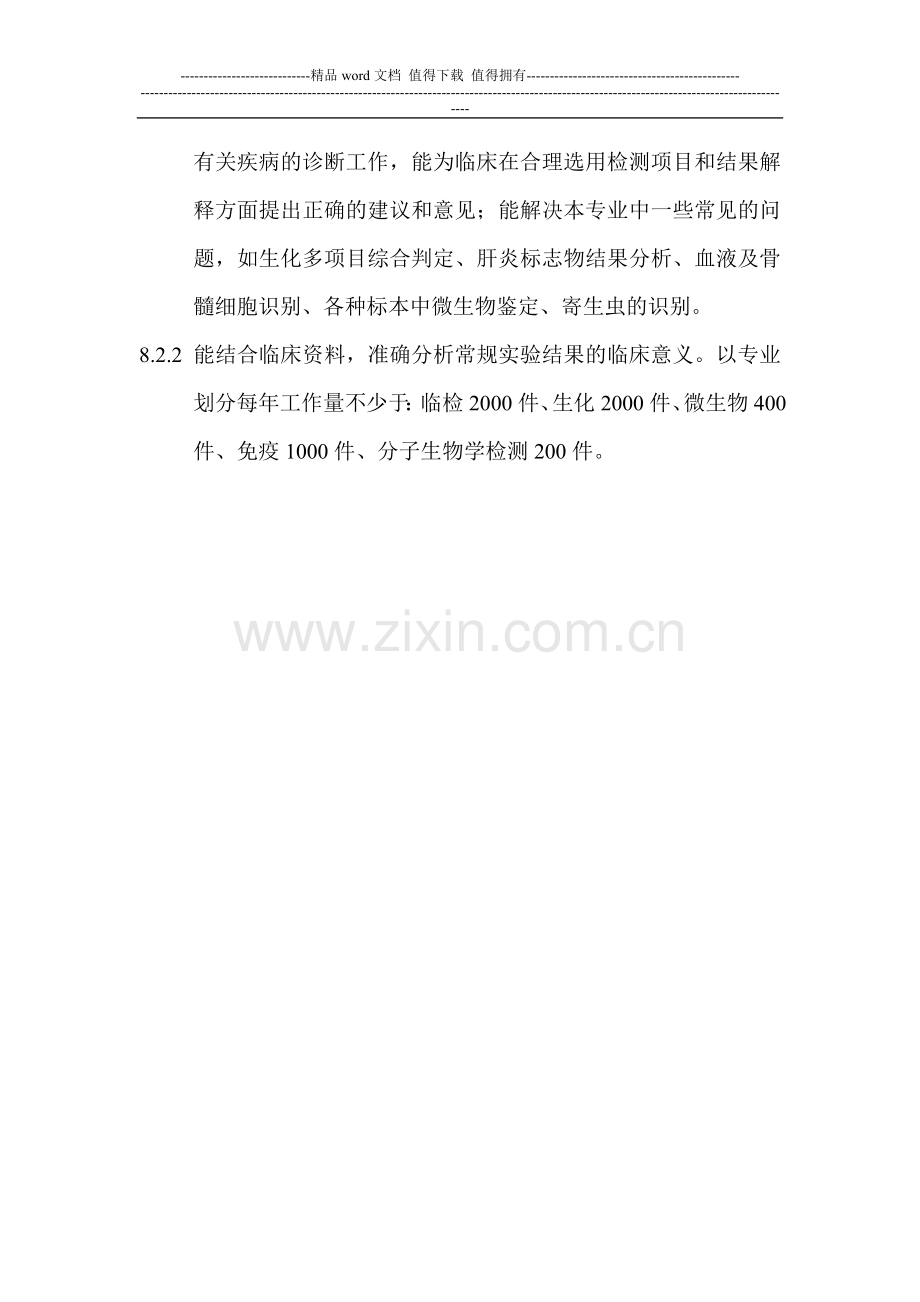 主管检验师职责.doc_第2页