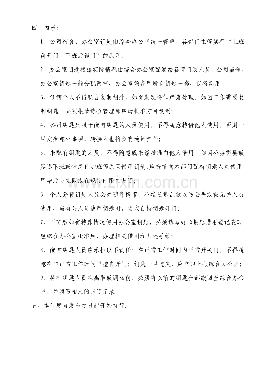 公司钥匙使用管理制度.doc_第2页