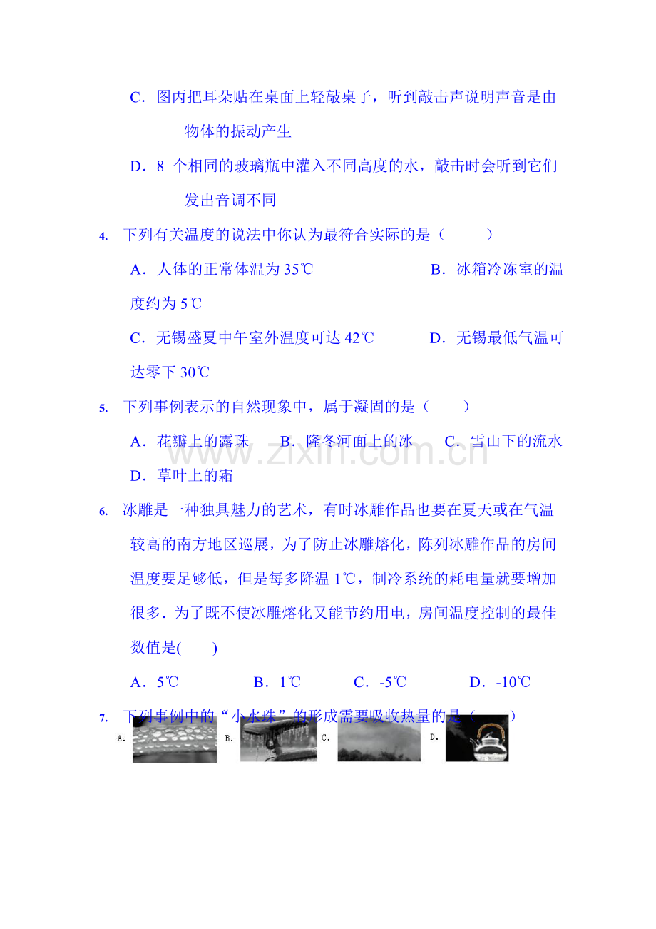 江苏省无锡市2015-2016学年八年级物理上册期中试题2.doc_第2页